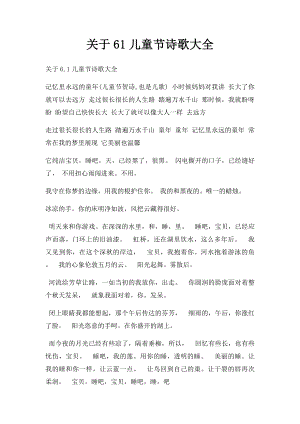 关于61儿童节诗歌大全.docx