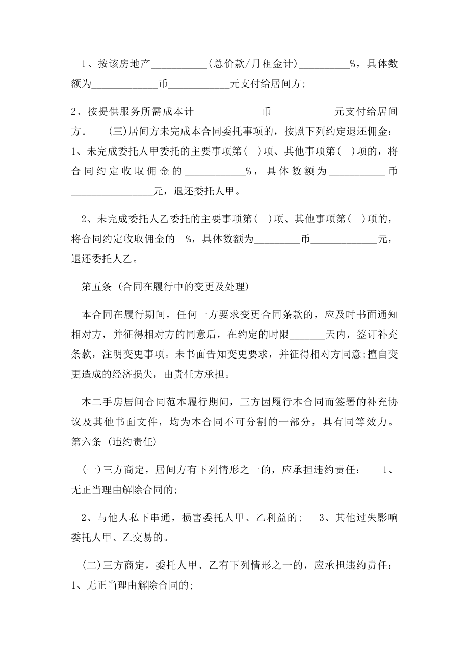 二手房居间合同范本.docx_第2页