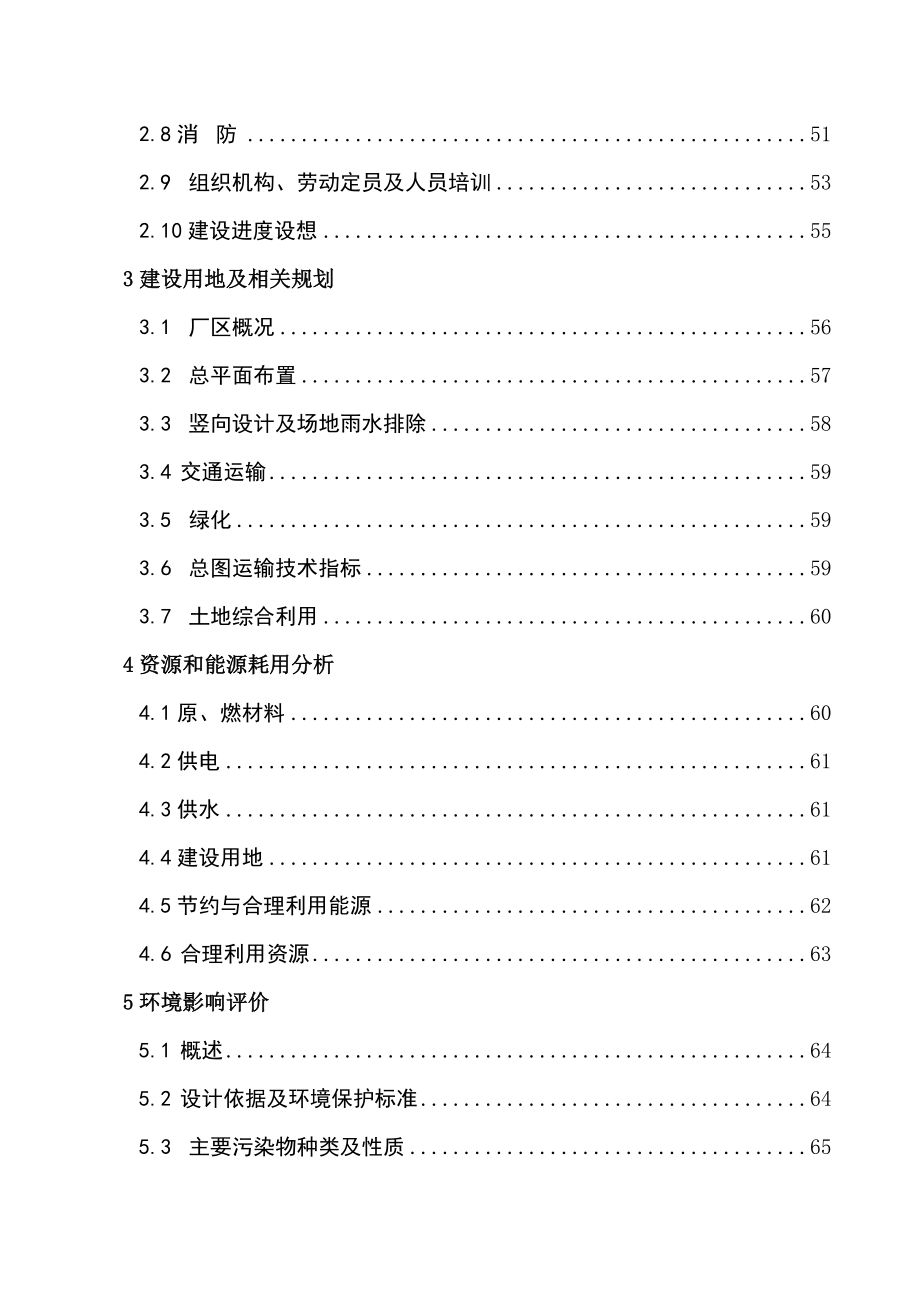 产480万吨矿渣微粉生产线项目可行性研究报告 .doc_第2页