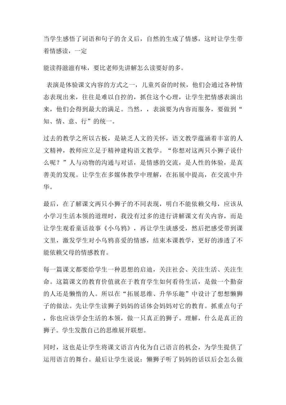 信息技术在小学一年级语文教学中的应用.docx_第3页