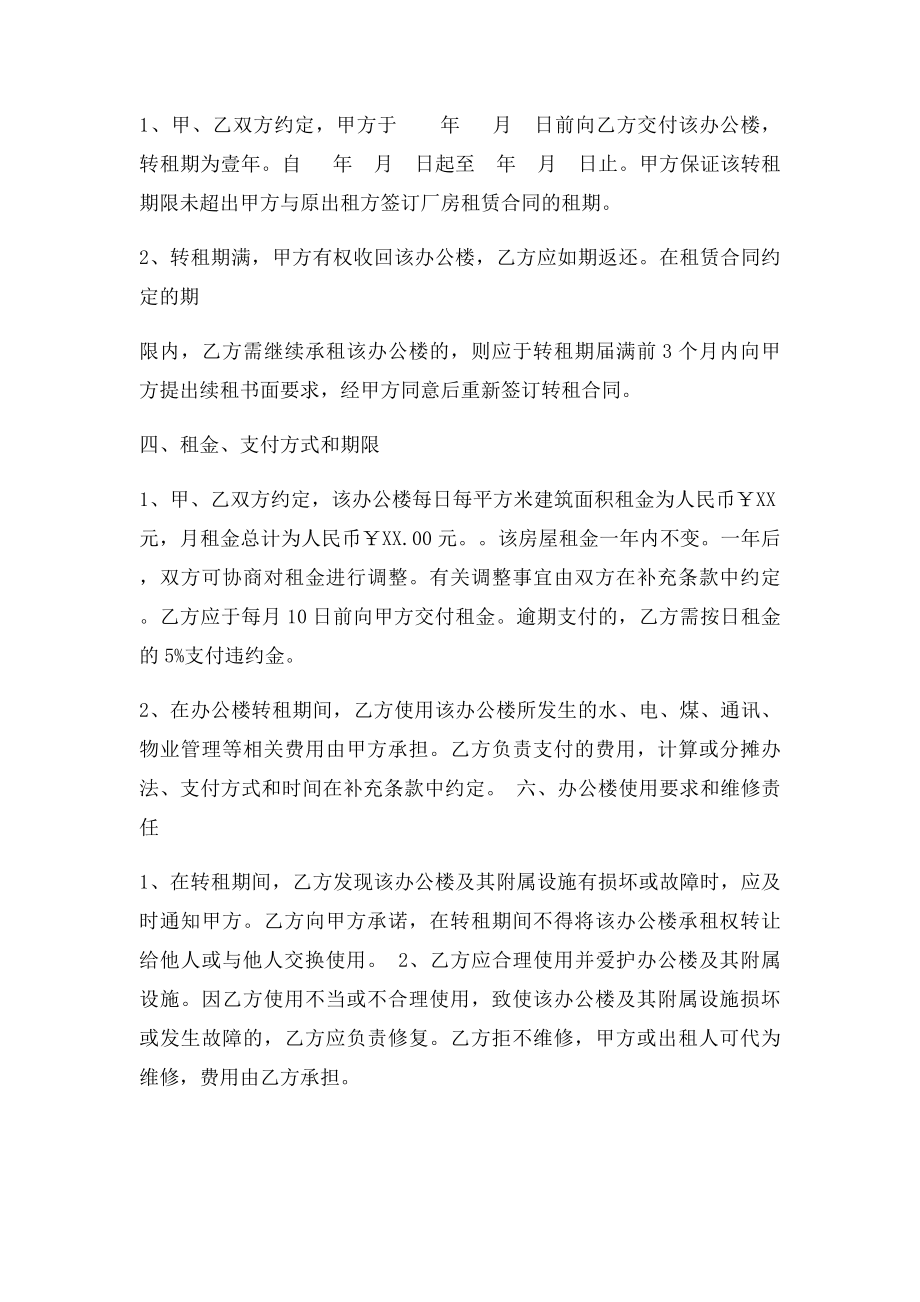 办公楼转租合同.docx_第2页