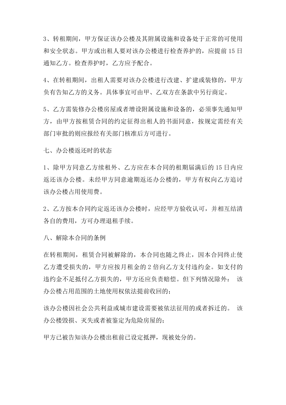 办公楼转租合同.docx_第3页