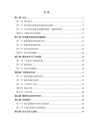 废旧橡胶低温高值化再生资源综合利用项目可行性研究报告.doc