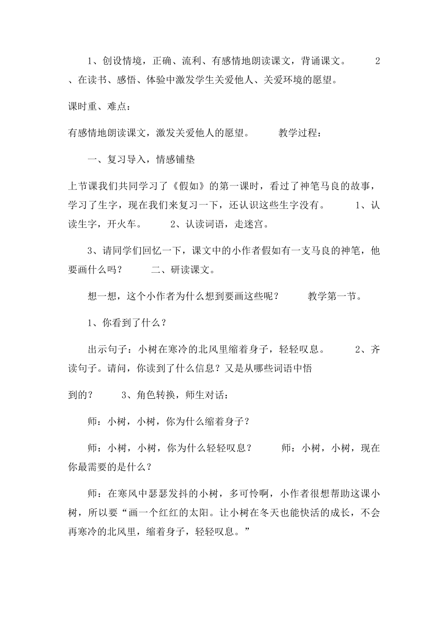 儿童诗假如教案.docx_第2页