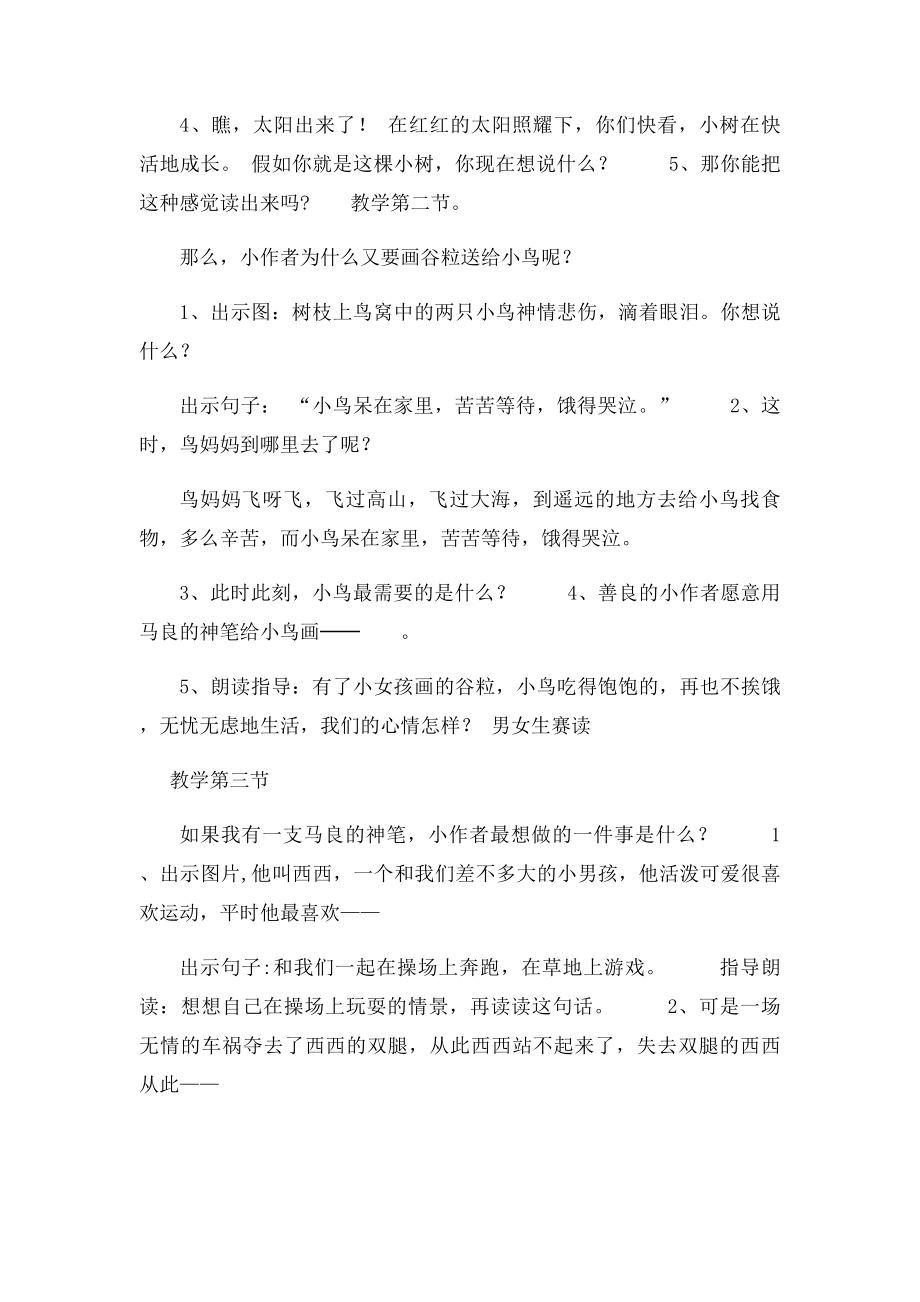 儿童诗假如教案.docx_第3页