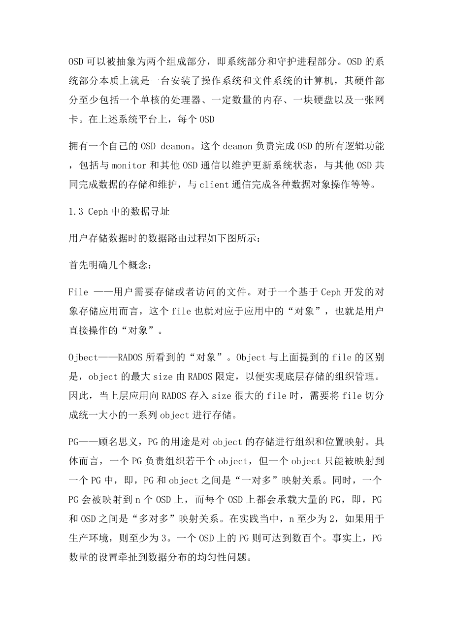 分布式存储基础Cephcinder及华为软件定义的存储方案.docx_第3页