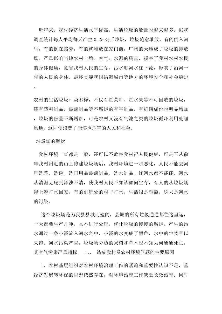 关于农村环境污染和保护的调查报告.docx_第3页