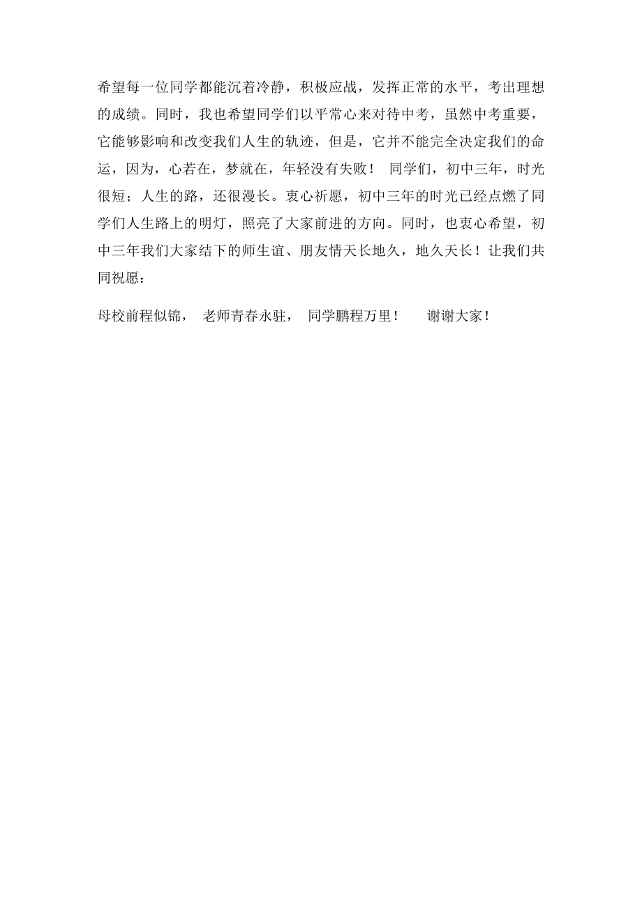 初中毕业典礼学生代表发言稿.docx_第2页