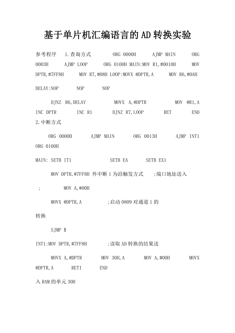 基于单片机汇编语言的AD转换实验.docx_第1页