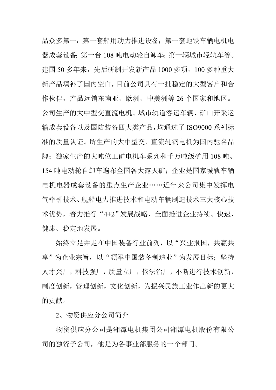 物流专业实习报告（7000字）.doc_第2页