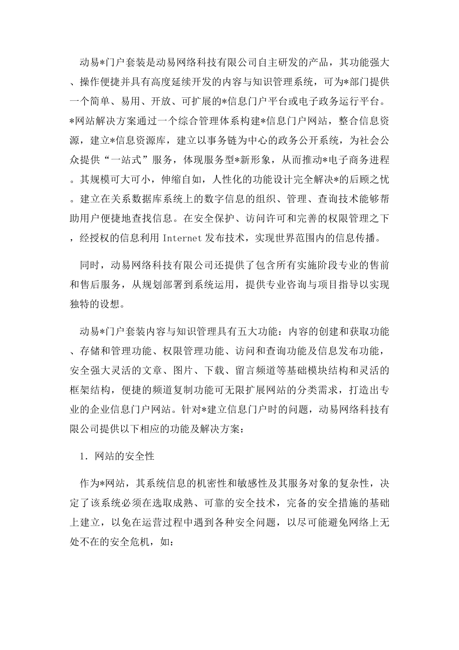 动易政府信息门户网站解决方案.docx_第3页