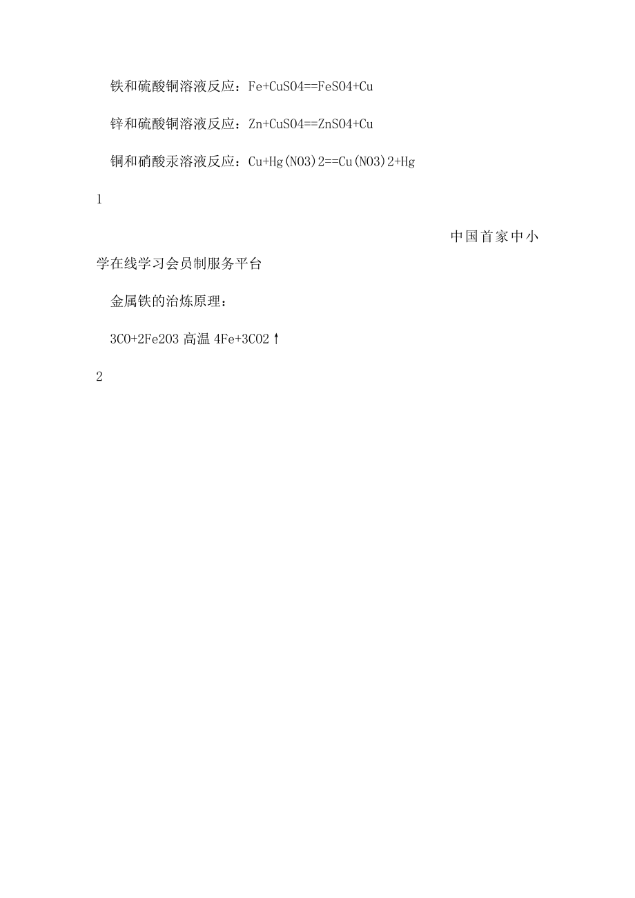 初中化学金属相关的化学方程式.docx_第2页