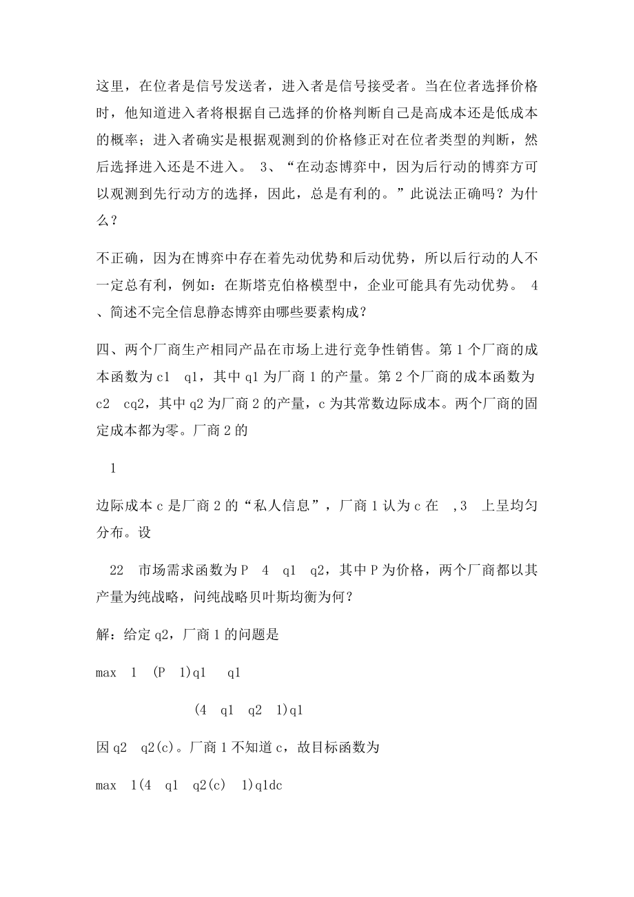 博弈论的考试复习资料.docx_第2页