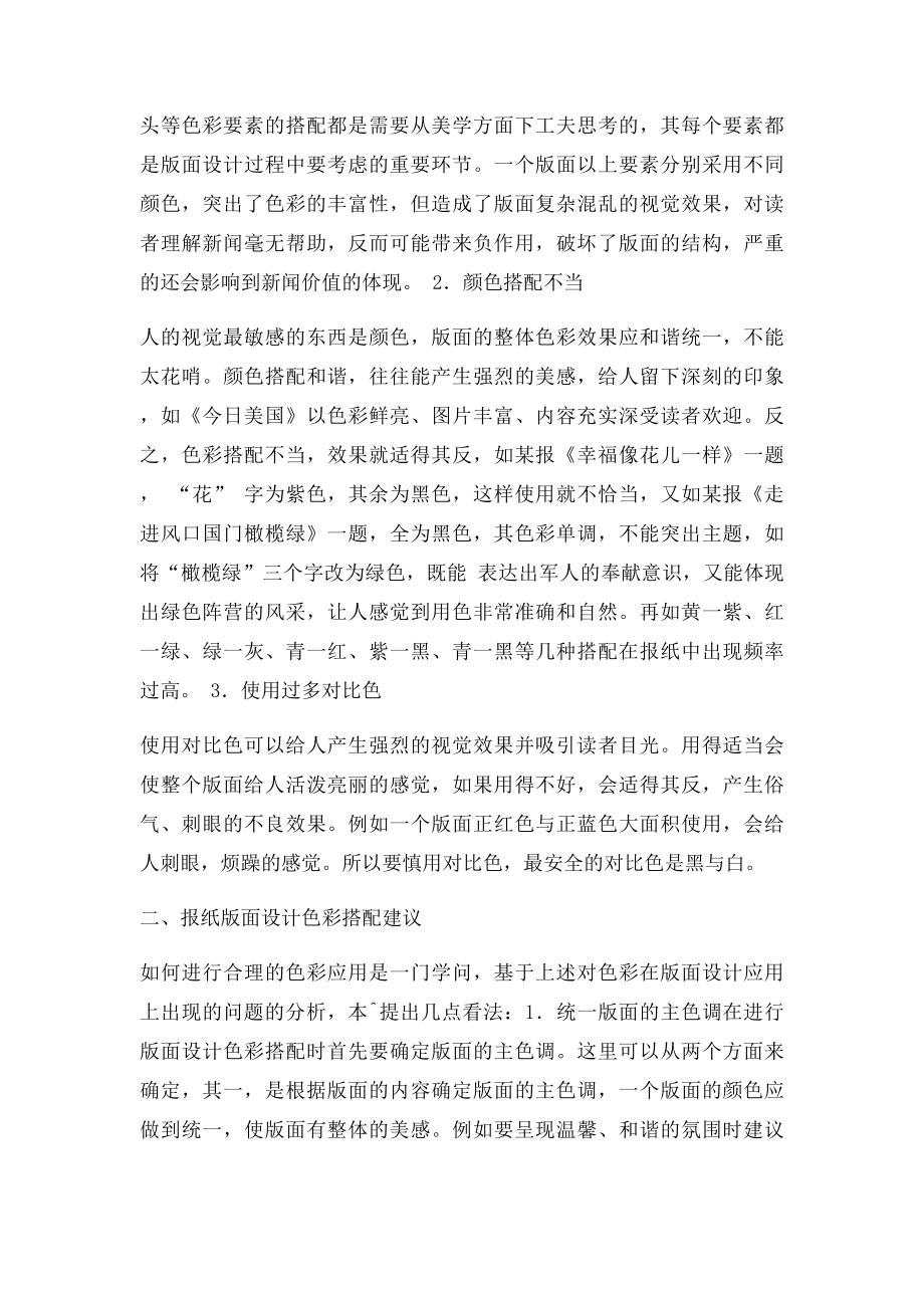 关于报纸面设计颜色搭配的思考.docx_第2页