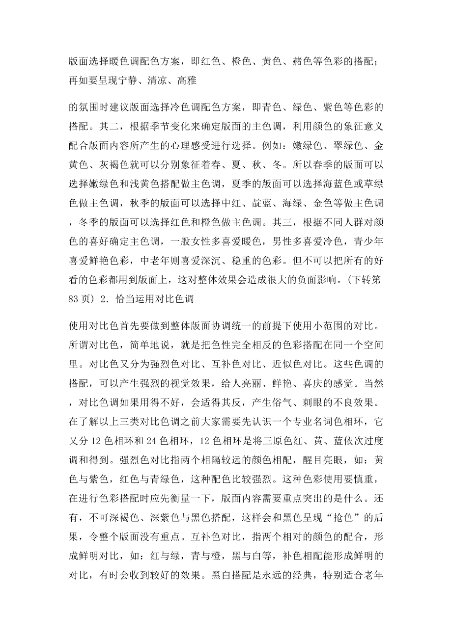 关于报纸面设计颜色搭配的思考.docx_第3页