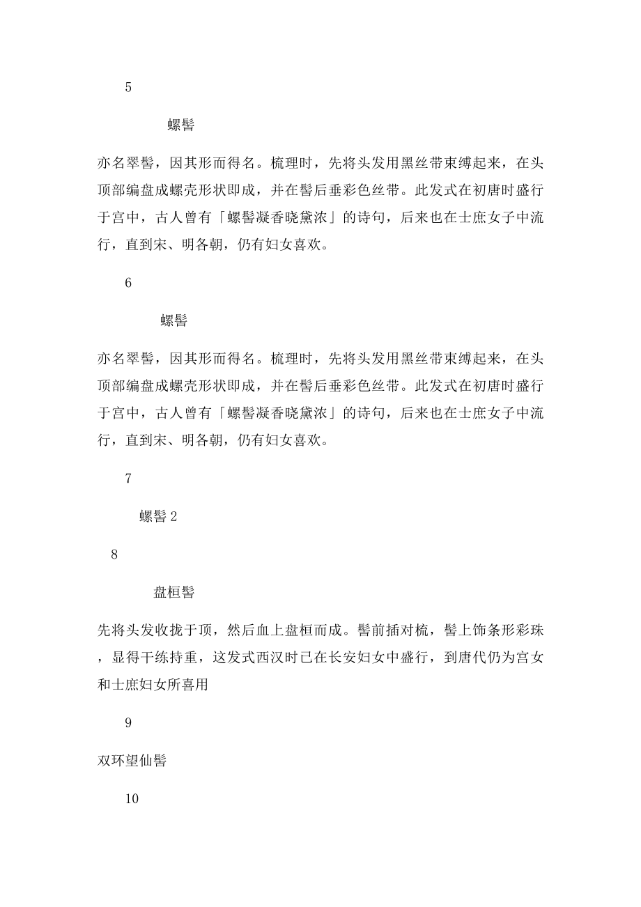 古代发髻图解.docx_第2页