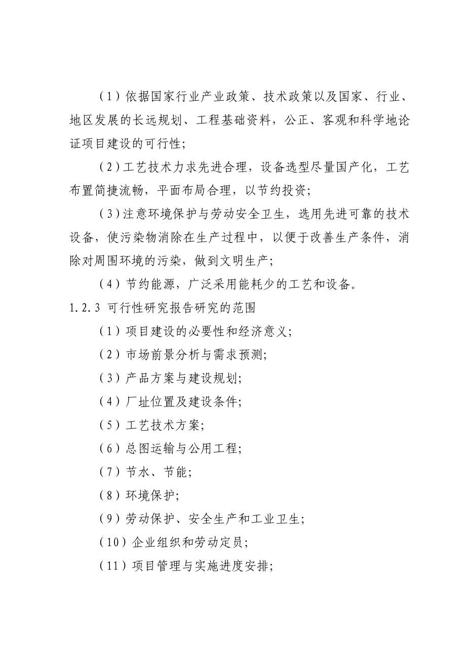 可研报告河南省某厂20万吨复合肥项目可行性研究报告22639.doc_第2页