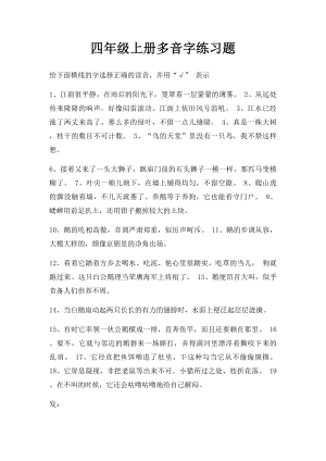 四年级上册多音字练习题.docx