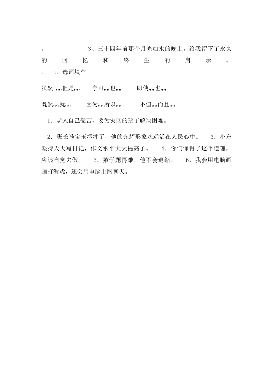 人教五年级上语文期末练习题.docx_第2页