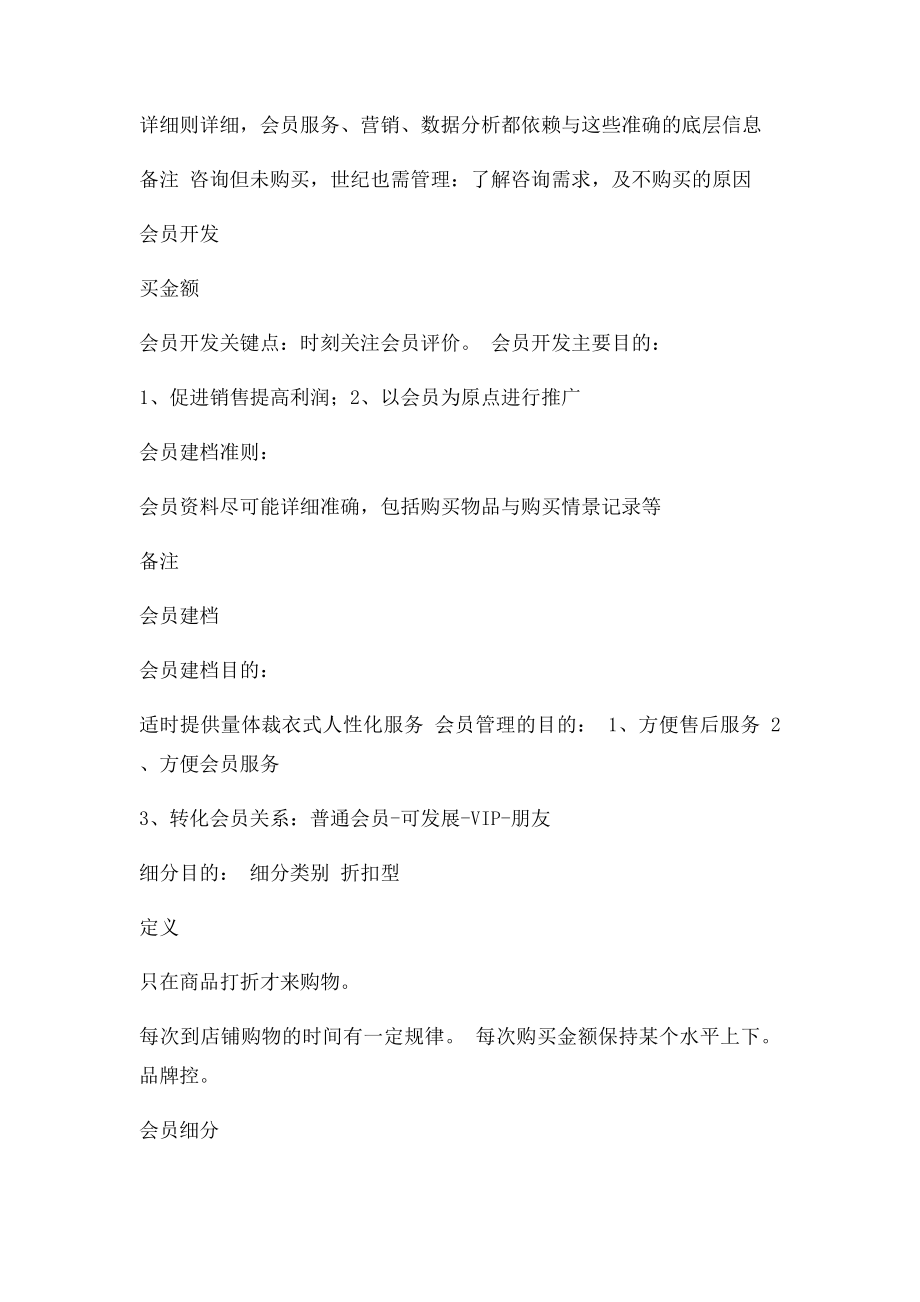 会员管理服务与会员营销基本内容.docx_第2页