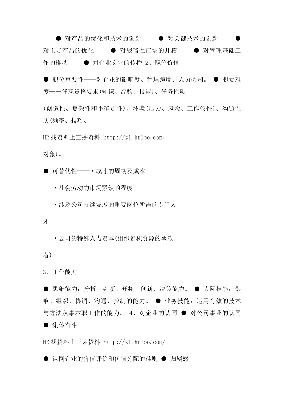 华为内部员工股权分配政策.docx_第2页