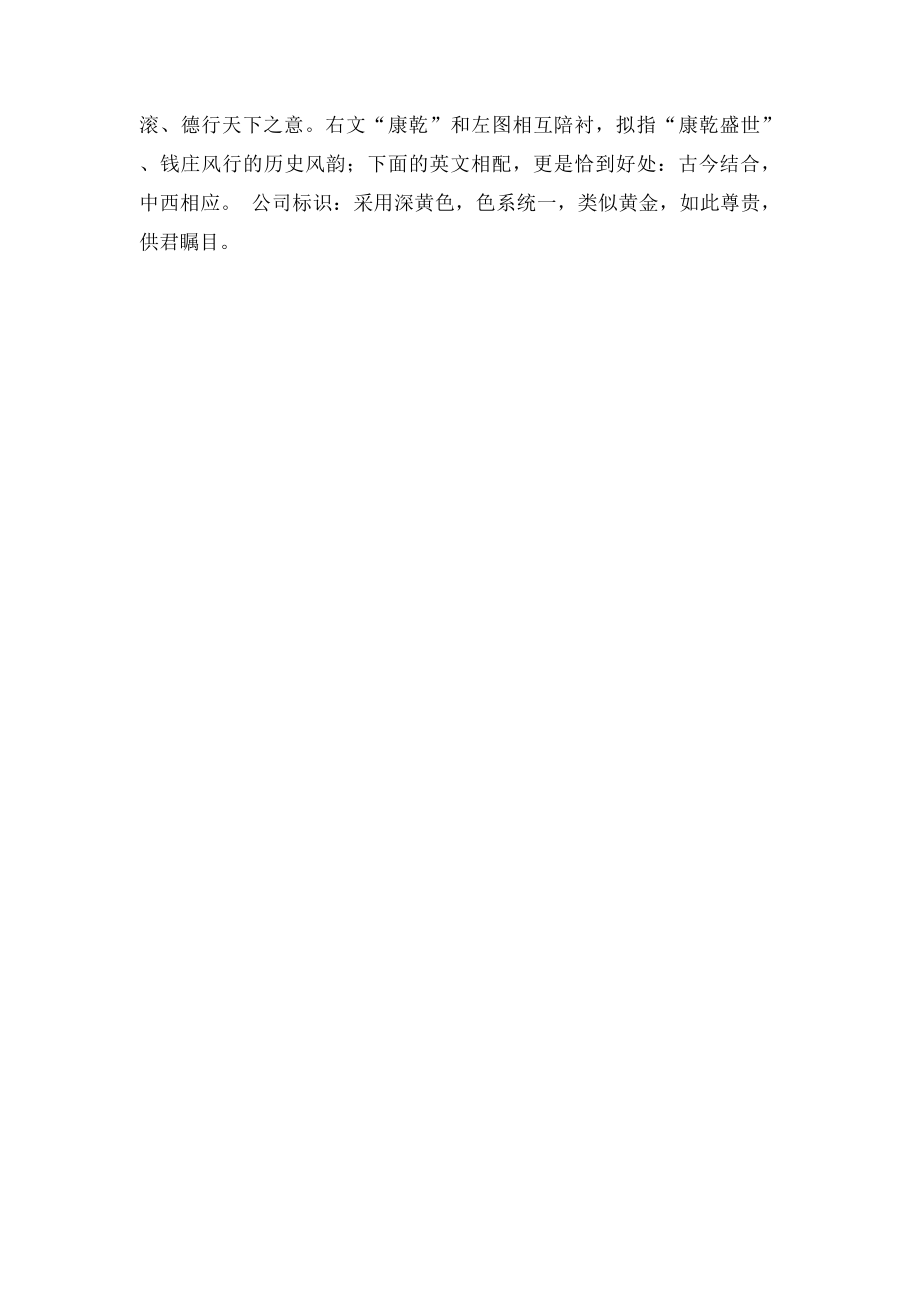 企业志释义.docx_第2页