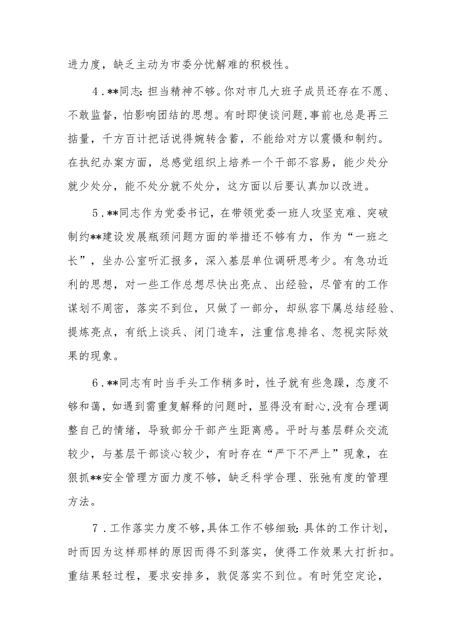 民主生活会、组织生活会对班子成员、支部党员的意见建议（精选49条）.docx_第2页