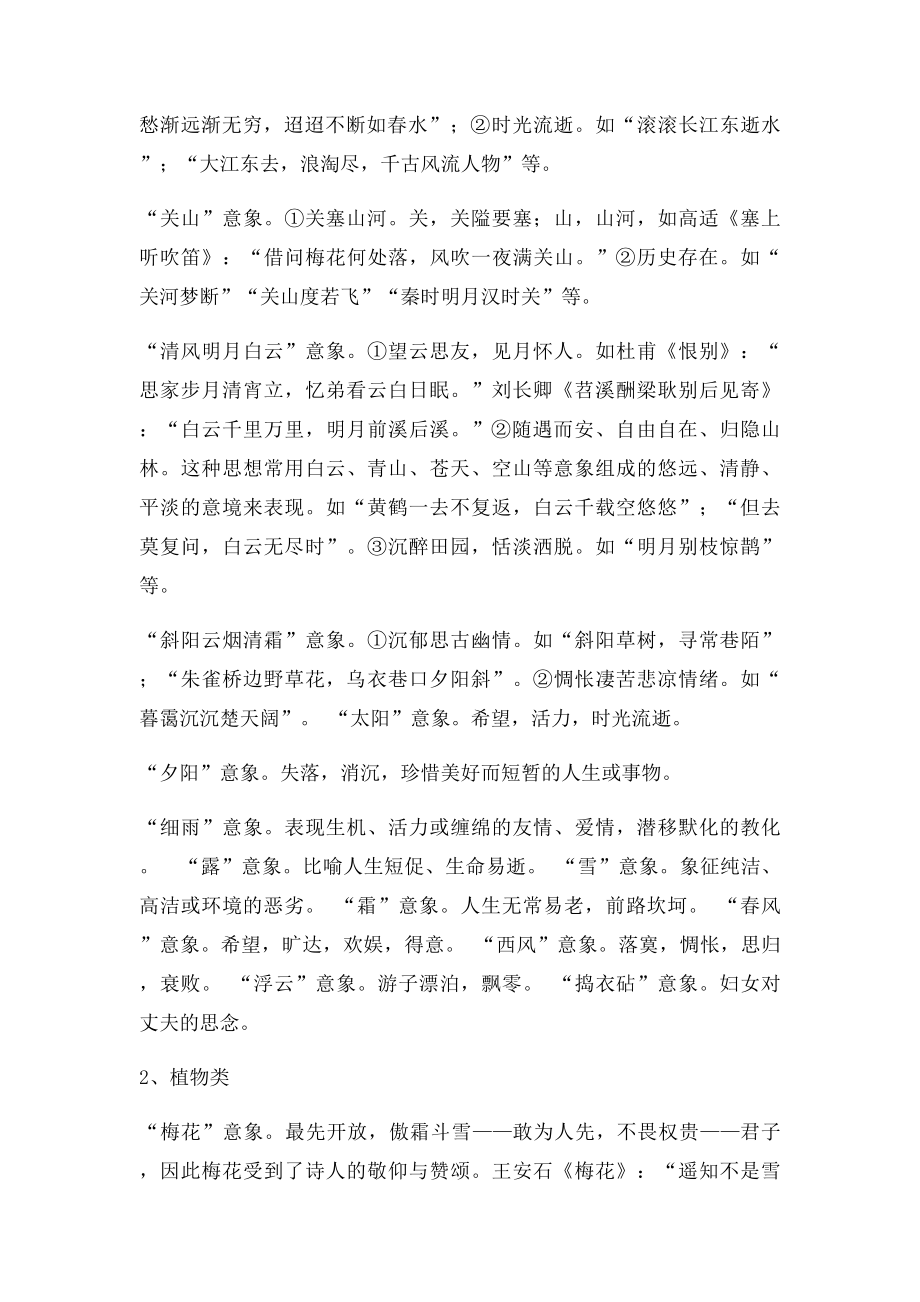 古典诗歌常用意象集锦.docx_第2页