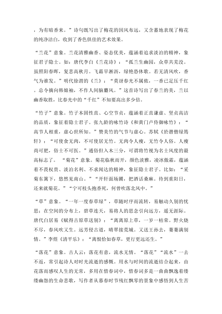 古典诗歌常用意象集锦.docx_第3页