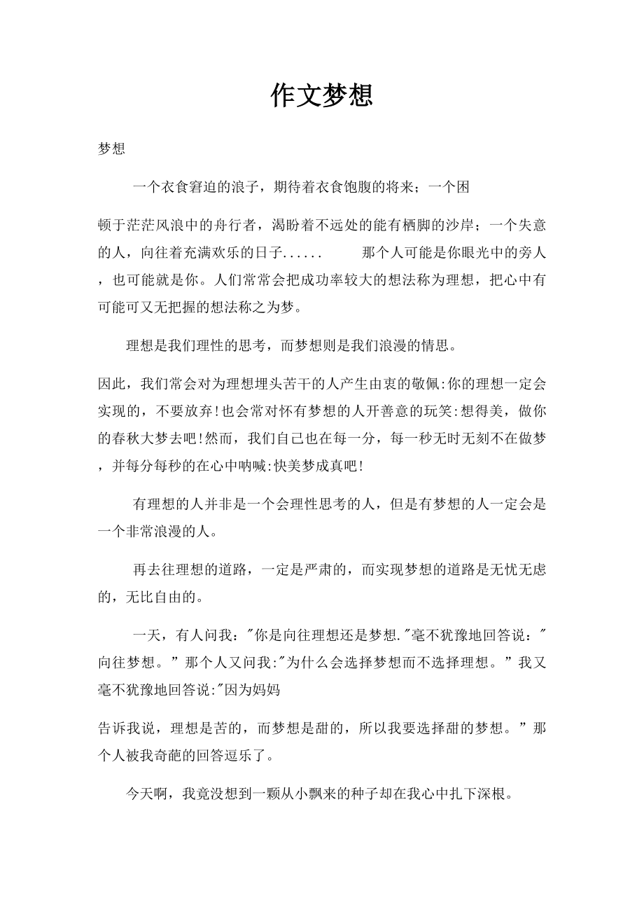 作文梦想.docx_第1页