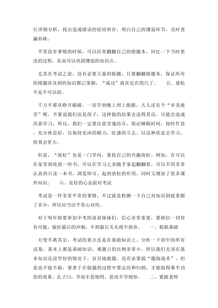 初三学生如何冲刺备考中考的学习方法.docx_第2页