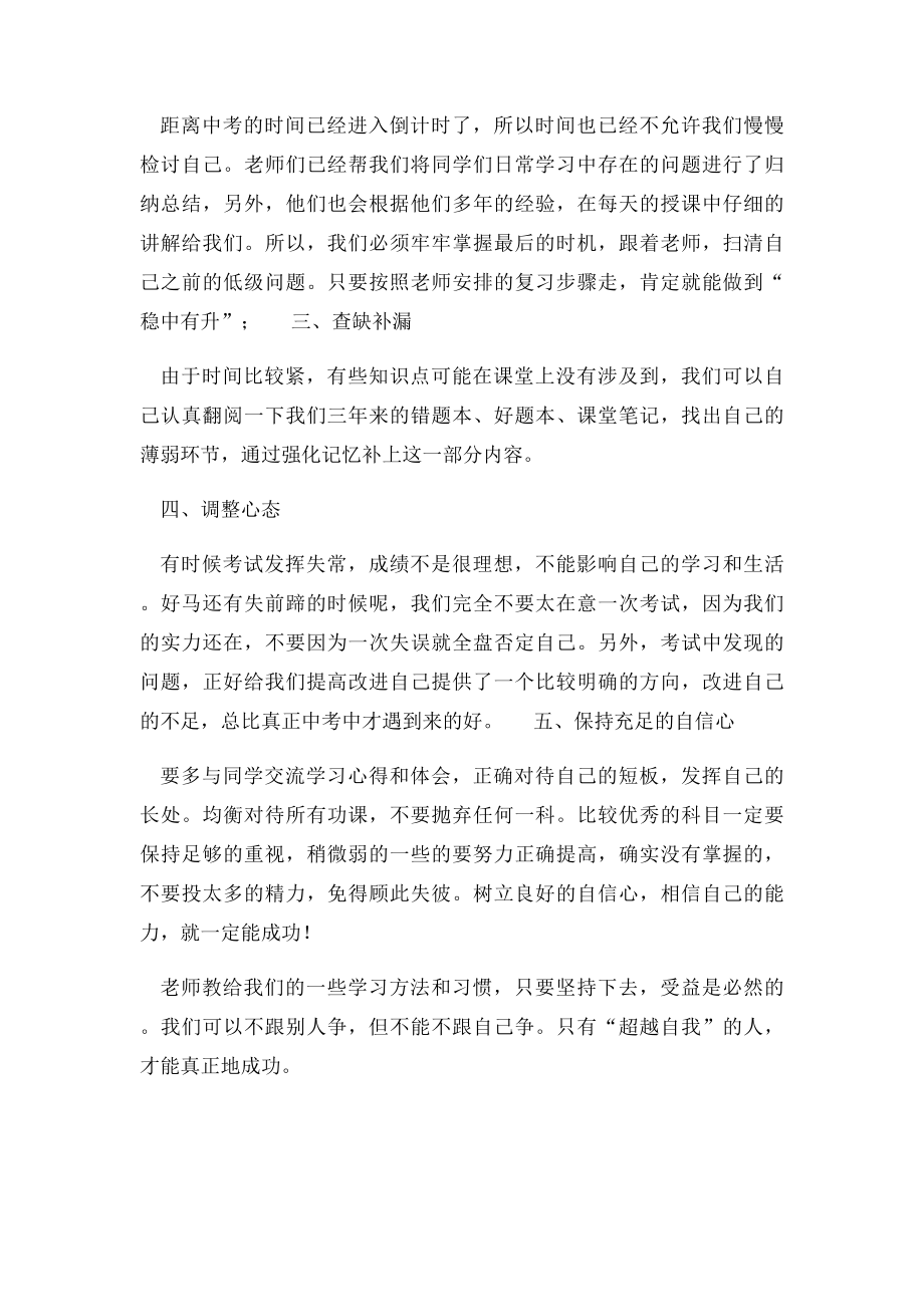 初三学生如何冲刺备考中考的学习方法.docx_第3页