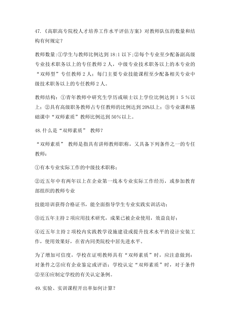 什么是专任教师.docx_第2页