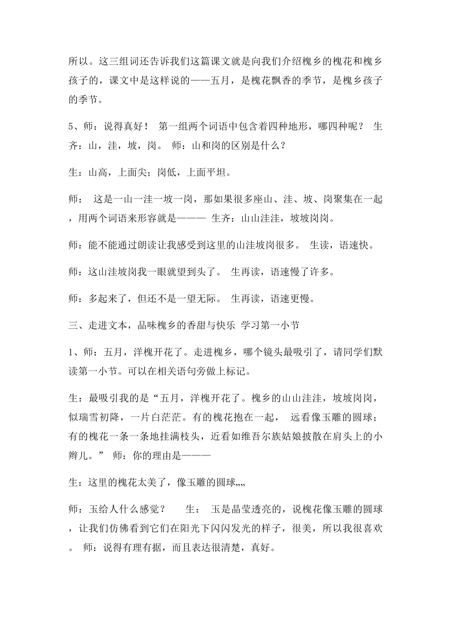 名师《槐乡五月》公开课教案.docx_第3页