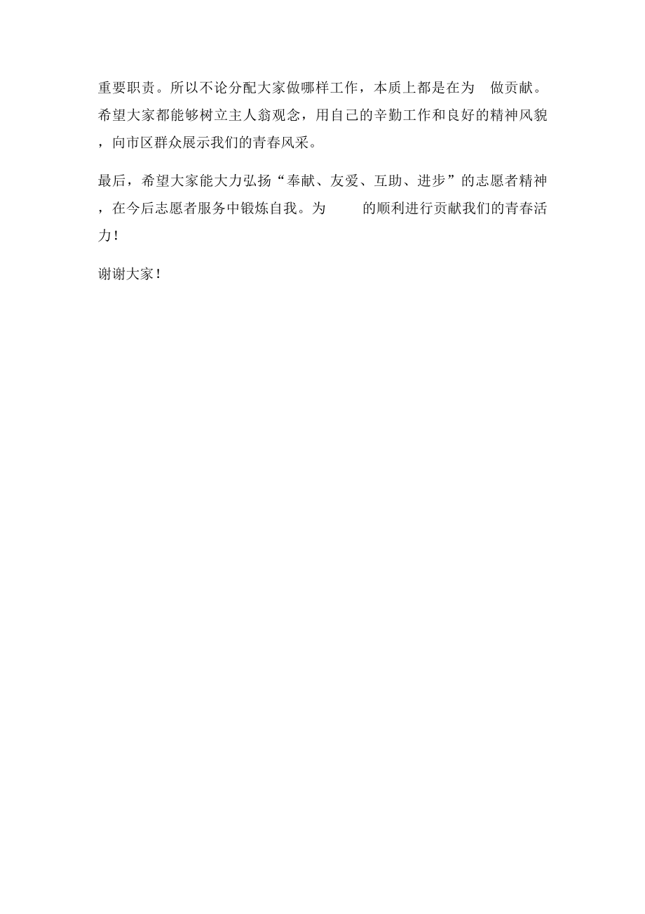 在志愿者培训会上的讲话稿.docx_第2页