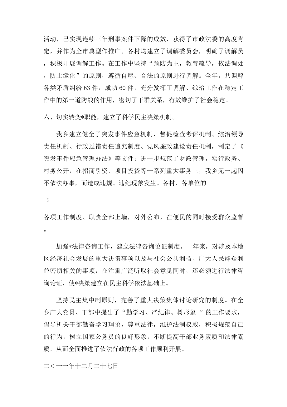 依法行政建设法治政府工作总结.docx_第3页