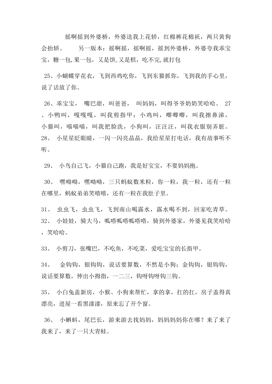 儿童顺口溜大全.docx_第3页