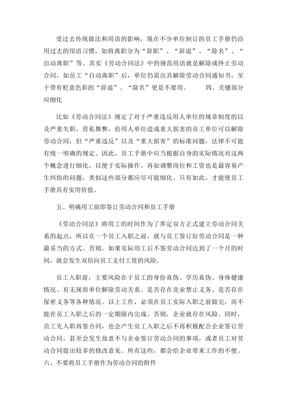 企业制订员工手册应注意的几个问题.docx_第2页