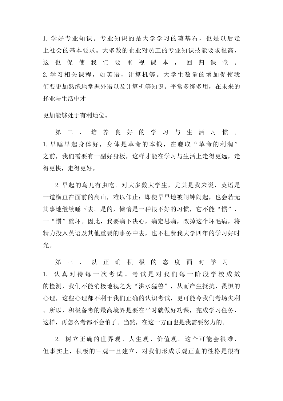 大学学习计划(1).docx_第2页