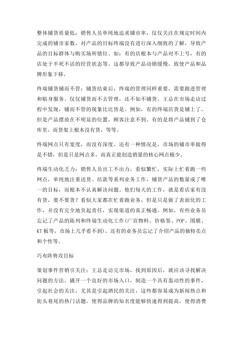 企业该如何解决产品的动销问题.docx_第2页