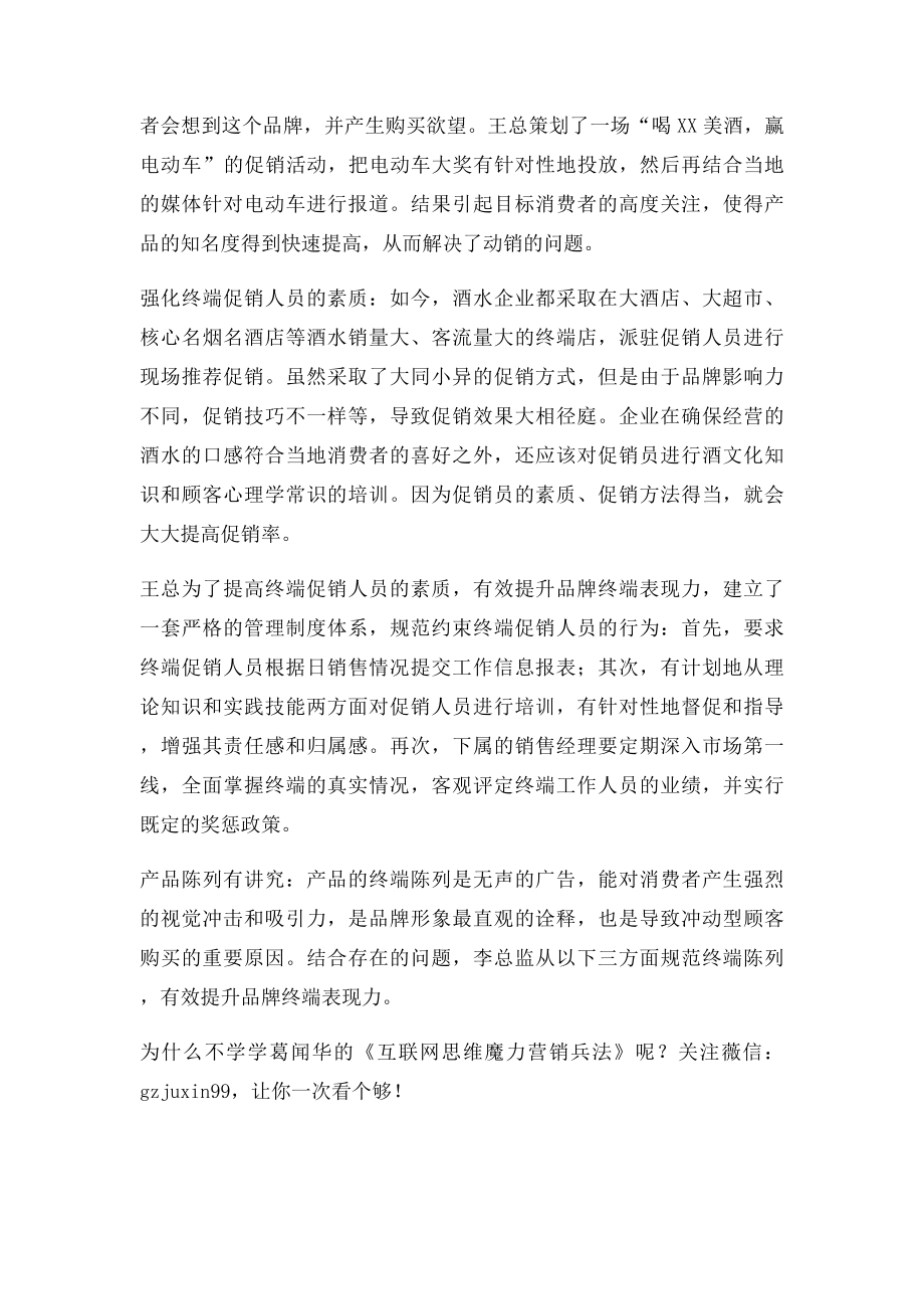 企业该如何解决产品的动销问题.docx_第3页