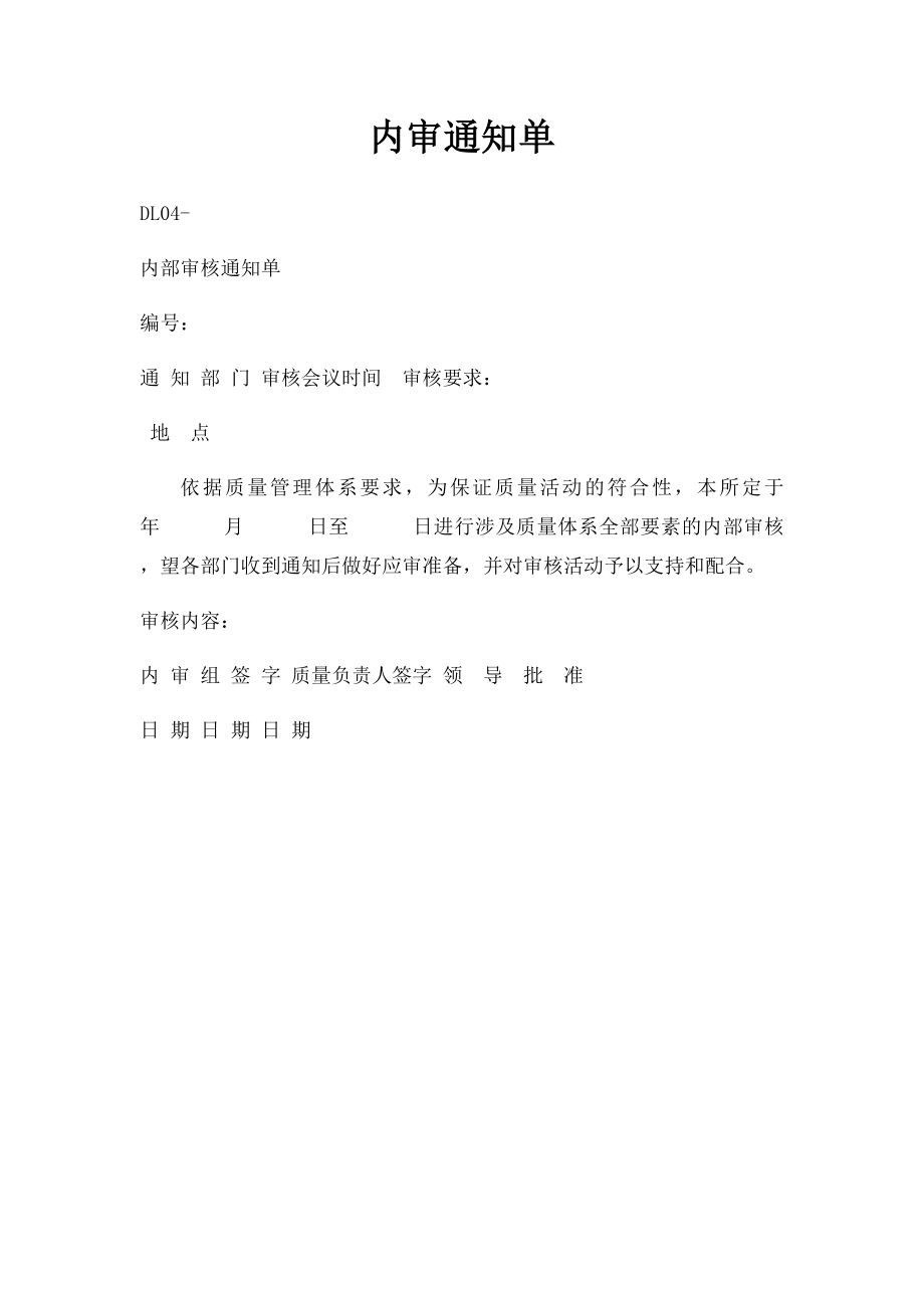 内审通知单.docx_第1页