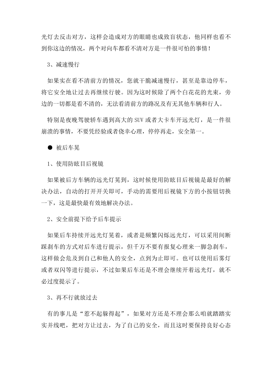 千万别动怒告诉你被远光灯晃时怎么办.docx_第2页