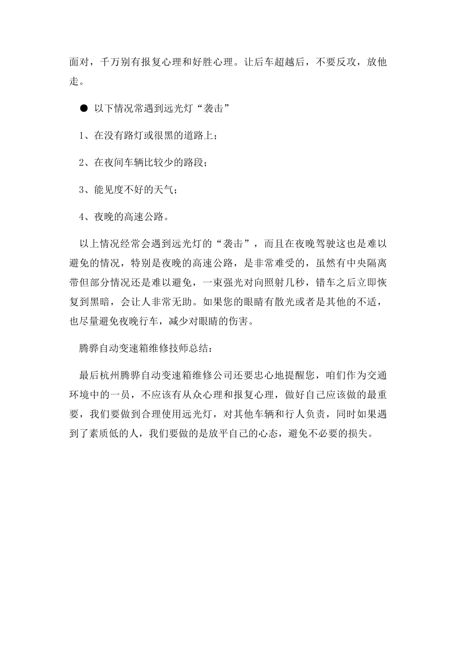 千万别动怒告诉你被远光灯晃时怎么办.docx_第3页