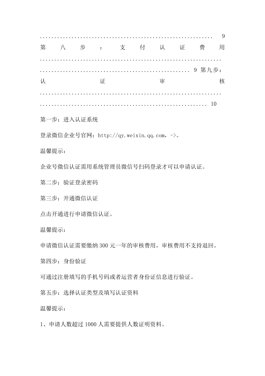 企业号微信认证步骤.docx_第2页