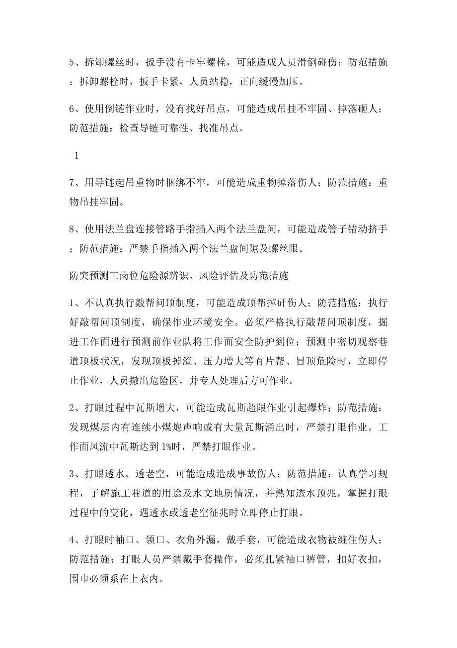 危险源辨识和风险评估培训记录.docx_第2页