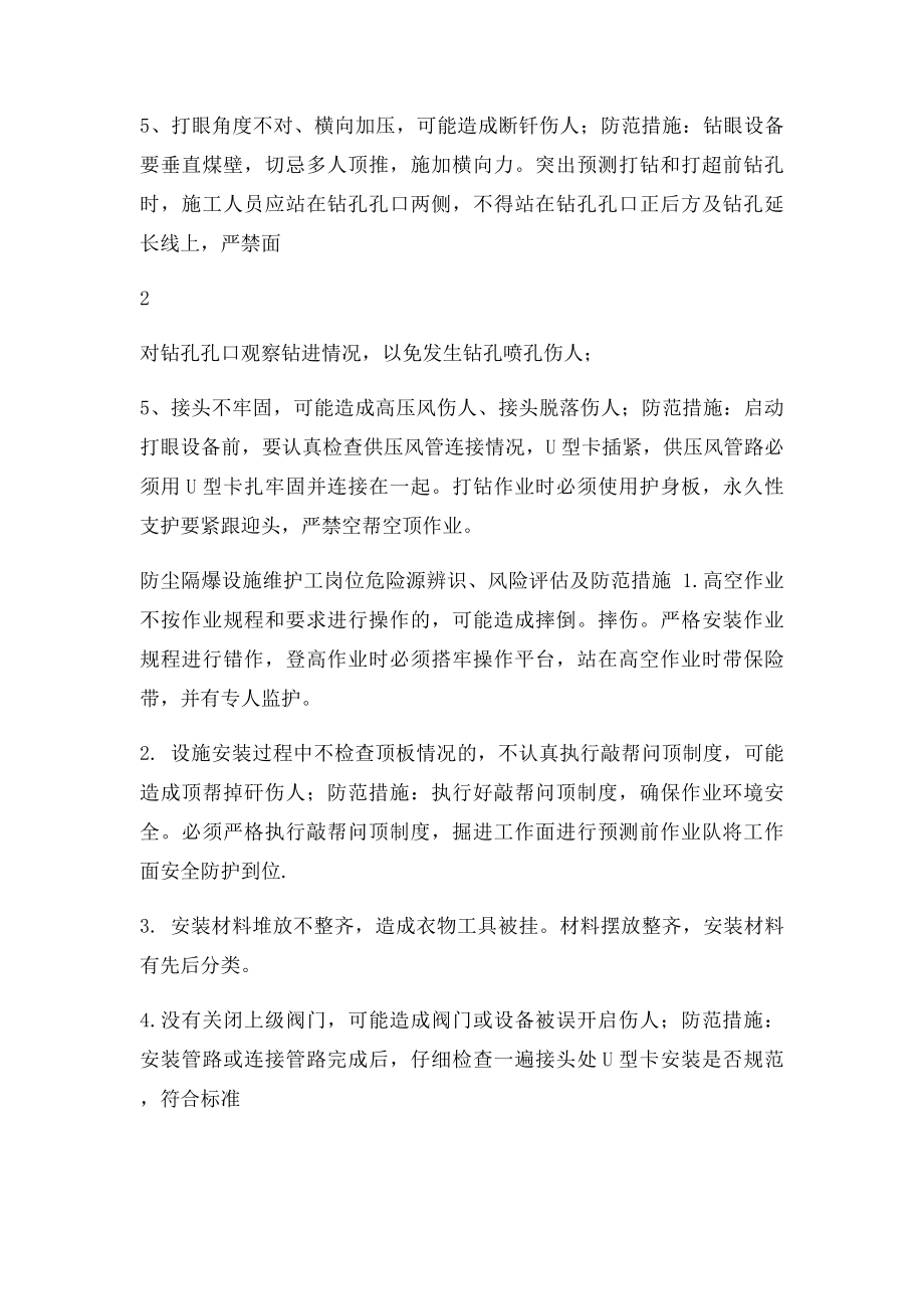 危险源辨识和风险评估培训记录.docx_第3页