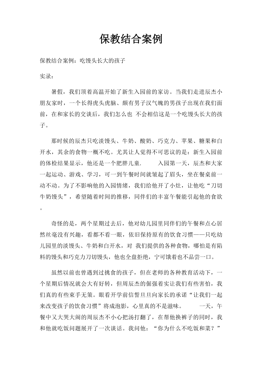 保教结合案例.docx_第1页