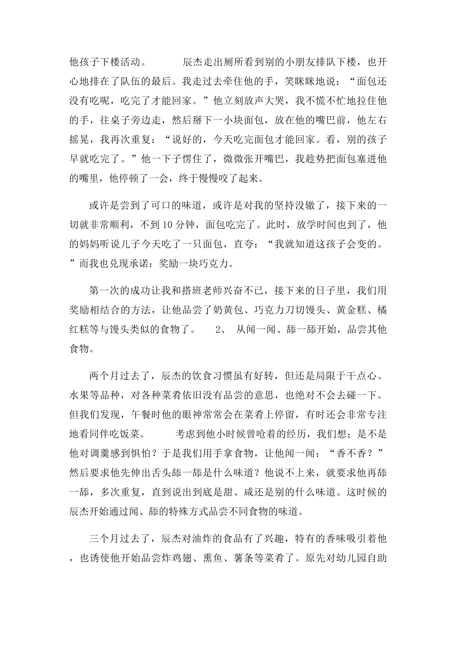 保教结合案例.docx_第3页