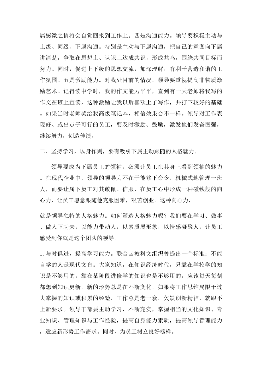 企业管理人员如何提高领导力.docx_第2页